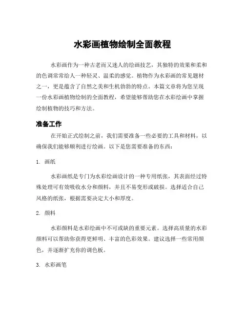 水彩画植物绘制全面教程