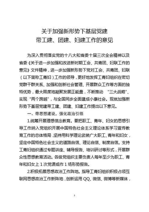 党建带工团妇