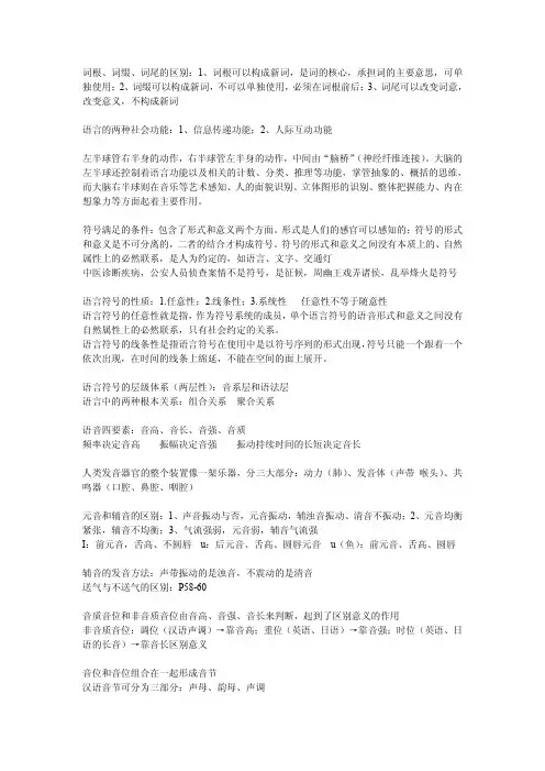 语言学纲要复习资料