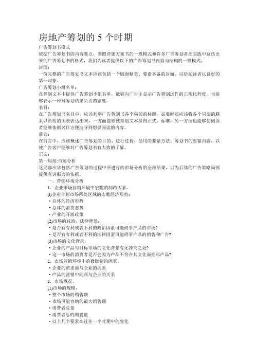 房地产策划的5个阶段(1)