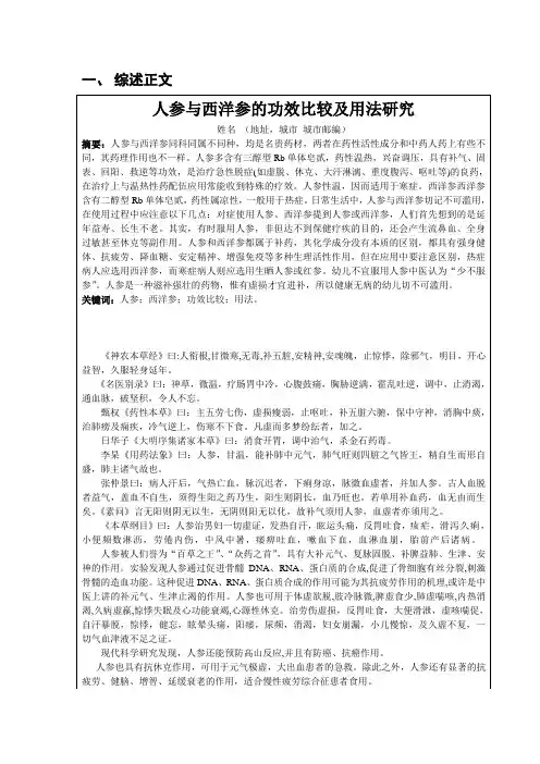 人参与西洋参的功效比较及用法研究