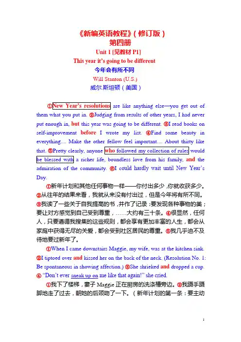 《新编英语教程》第 4 册的课文