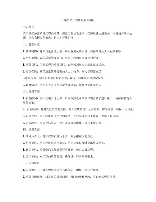公路桥梁工程质量管理制度