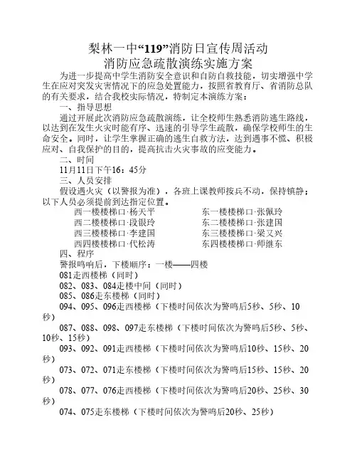 消防应急疏散演练实施方案
