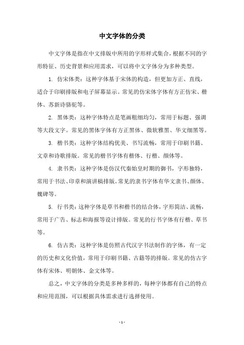 中文字体的分类