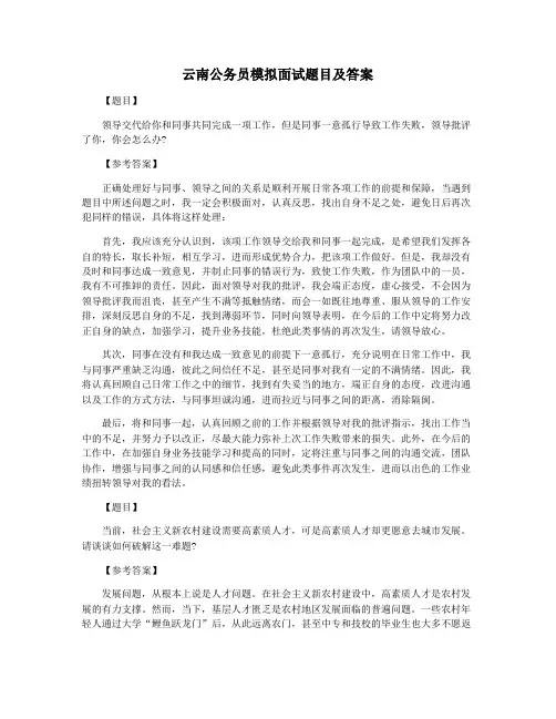 云南公务员模拟面试题目及答案