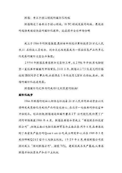 联想。企业战略管理