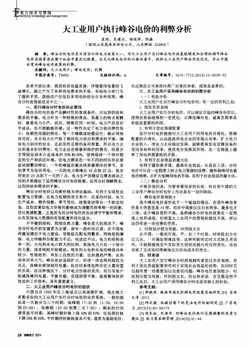 大工业用户执行峰谷电价的利弊分析
