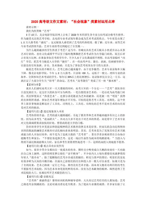 2020高考语文 “社会现象”类素材运用点津作文素材