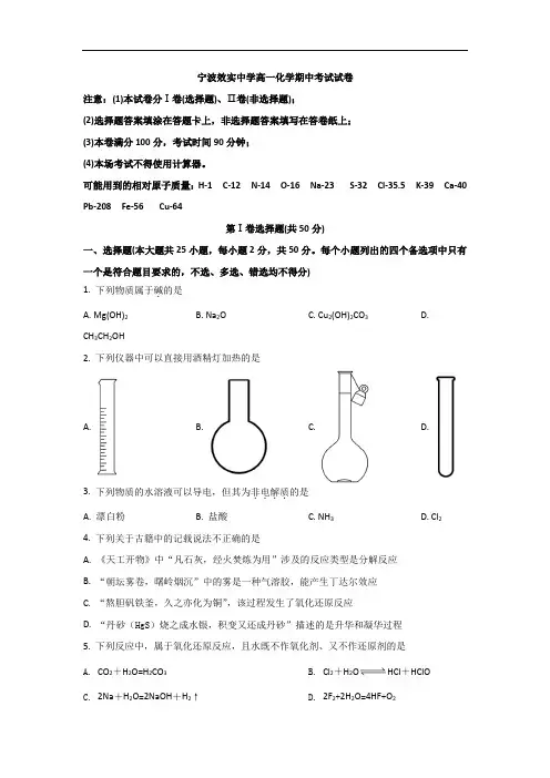 2021-2022学年浙江省宁波市效实中学高一上学期期中考试化学试题