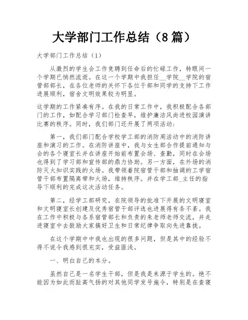 大学部门工作总结(8篇) 