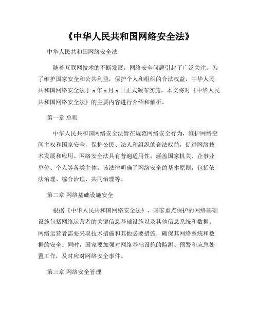 《中华人民共和国网络安全法》