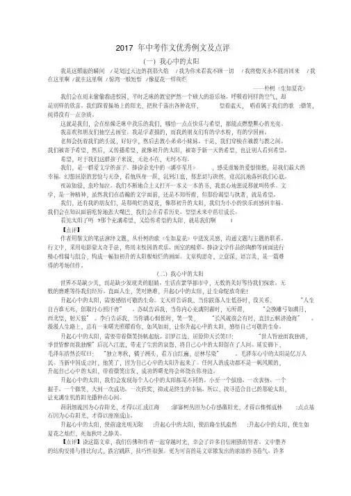 2017年中考作文优秀例文及点评名师制作优质教学资料