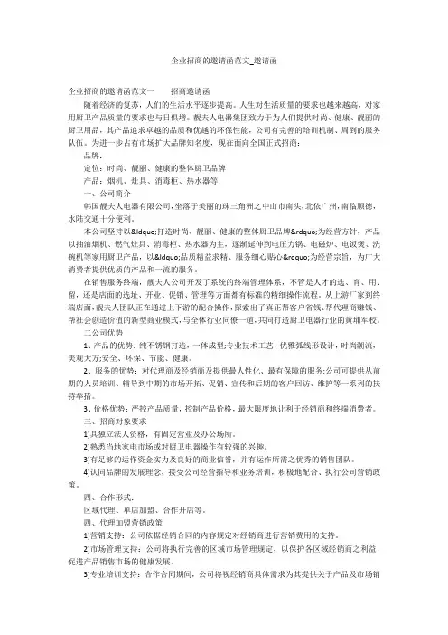 企业招商的邀请函范文_邀请函