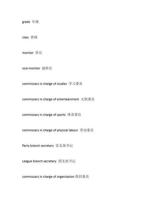 (求职简历模板)英文简历必备常见学生职务等词汇中英对照