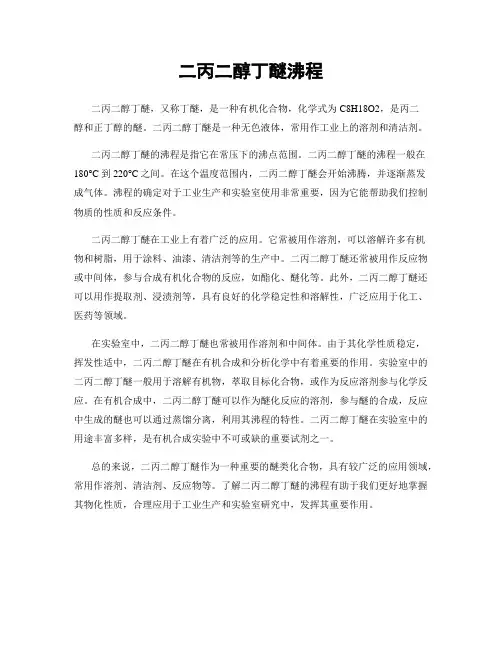 二丙二醇丁醚沸程
