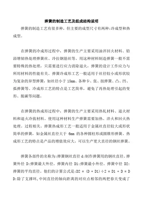 弹簧的制造工艺及组成结构说明