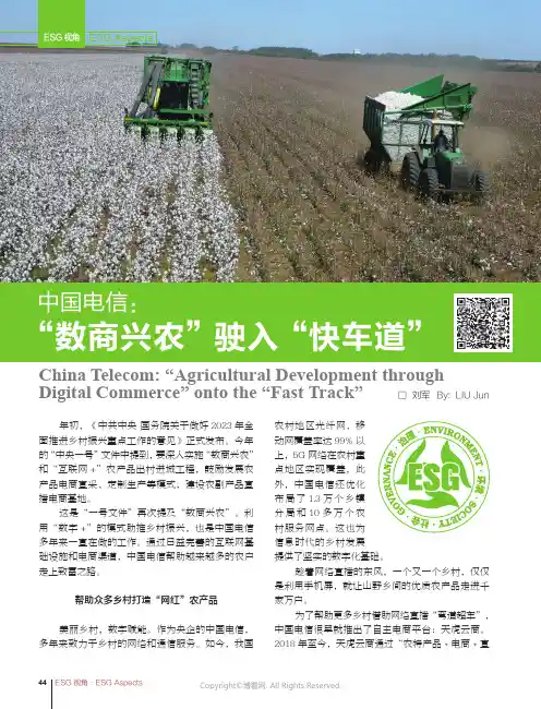 211201803_中国电信：“数商兴农”驶入“快车道”