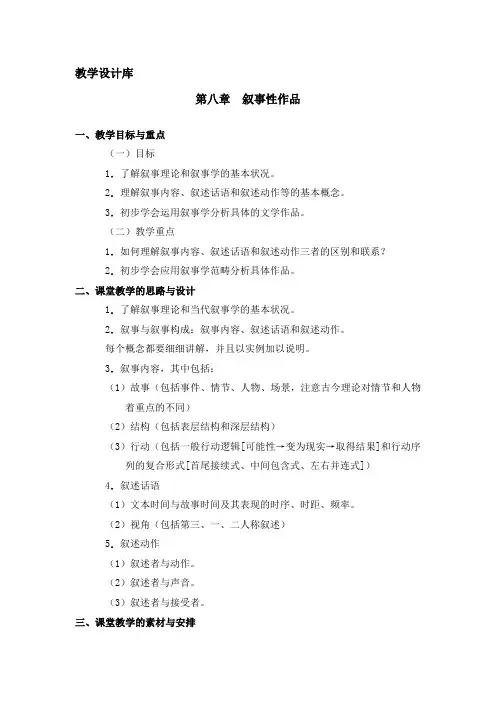 L08·叙事性作品