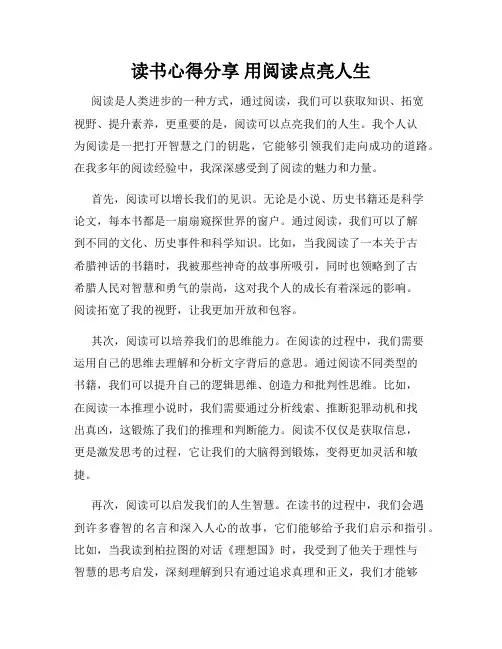 读书心得分享 用阅读点亮人生