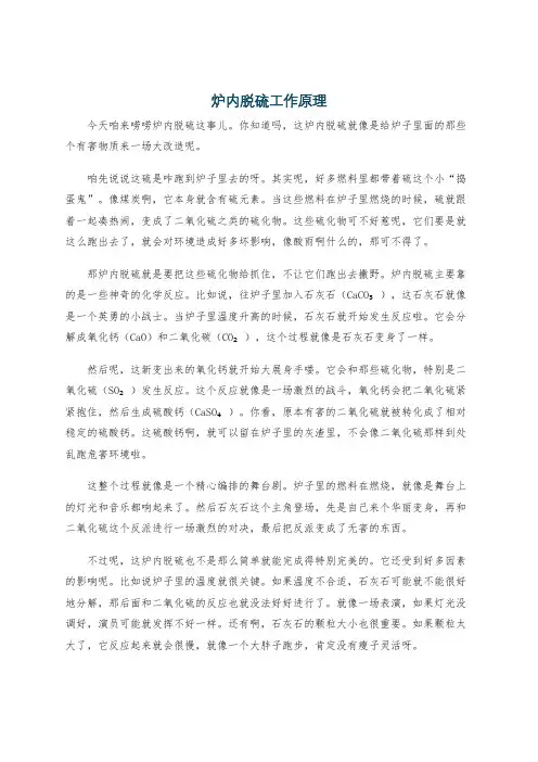 炉内脱硫工作原理