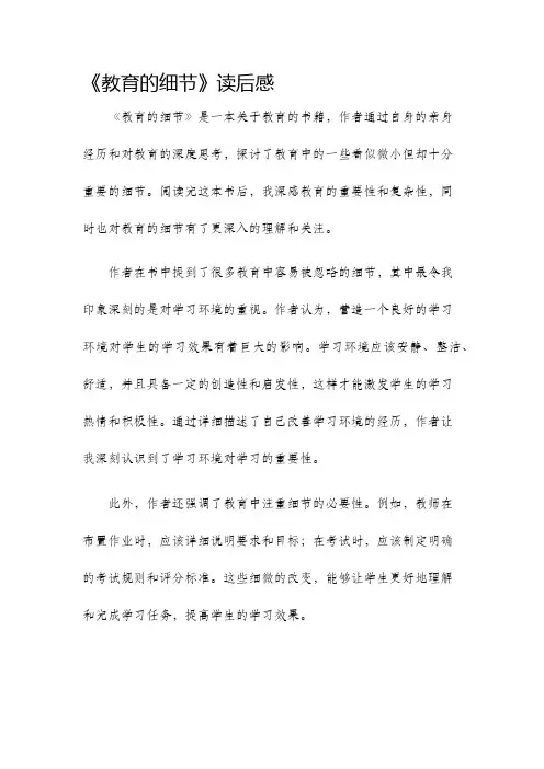 教育的细节读后感