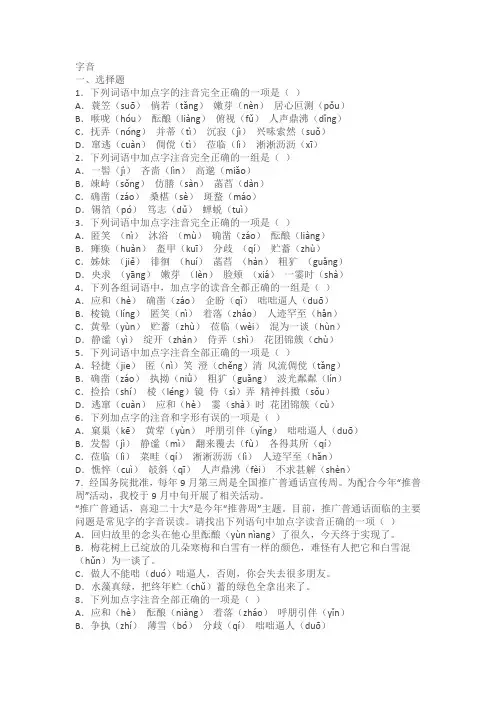 八年级上册(语文)期中复习必刷题 2.字音 试卷(含答案解析)