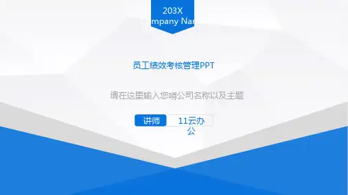 绩效管理 绩效考核 PPT精品模板 (26)
