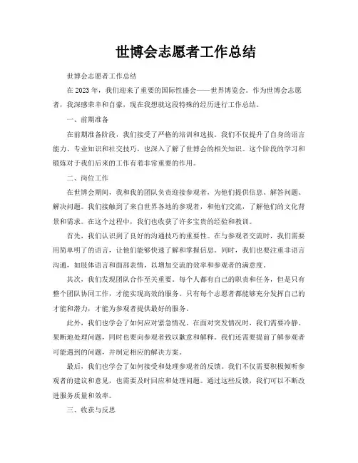 世博会志愿者工作总结