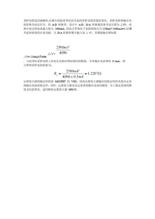 采样电阻的选择