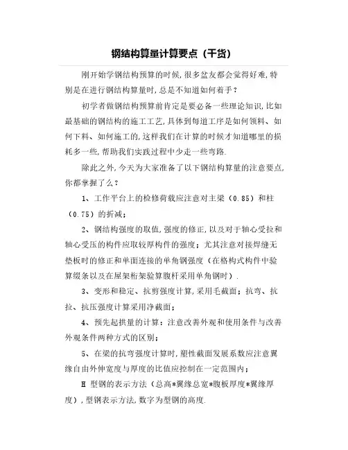 钢结构算量计算要点(干货)