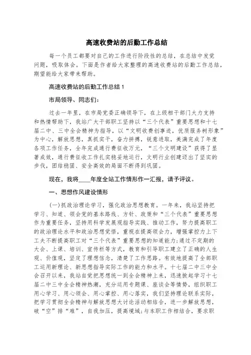 高速收费站的后勤工作总结
