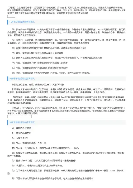 亲子游戏活动主持词范文五篇