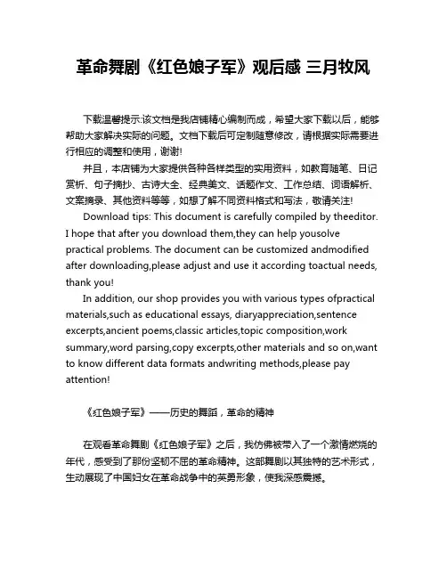 革命舞剧《红色娘子军》观后感 三月牧风