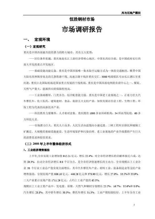 重庆恒胜钢材市场市调