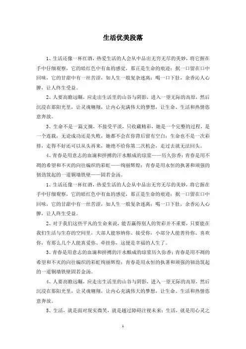 生活优美段落