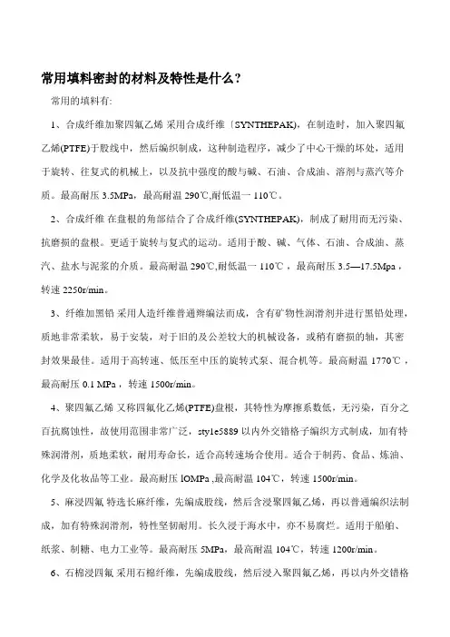 常用密封材料