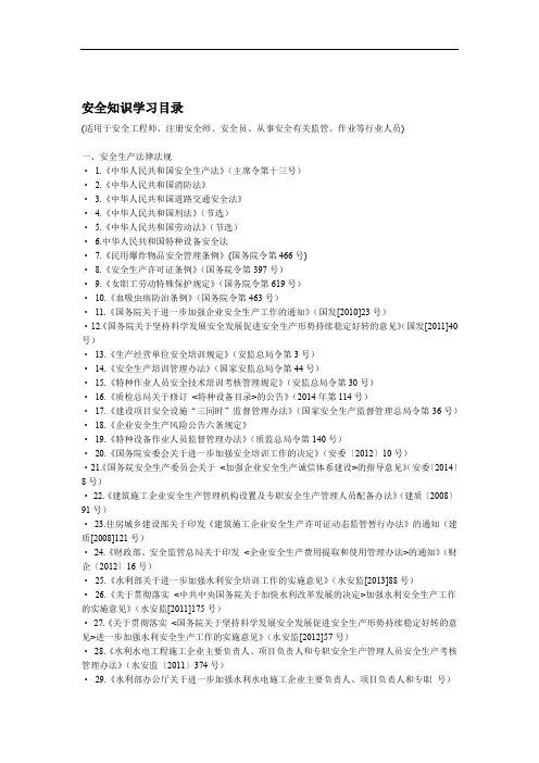 安全知识学习目录资料