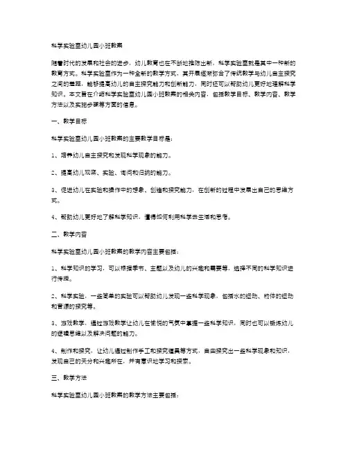 科学实验室幼儿园小班教案