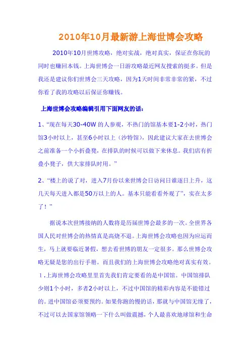 2010年10月最新游上海世博会攻略