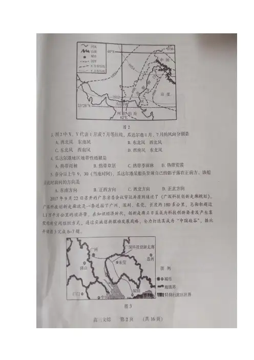 河南省濮阳市2018届高三第三次模拟考试文综地理试题