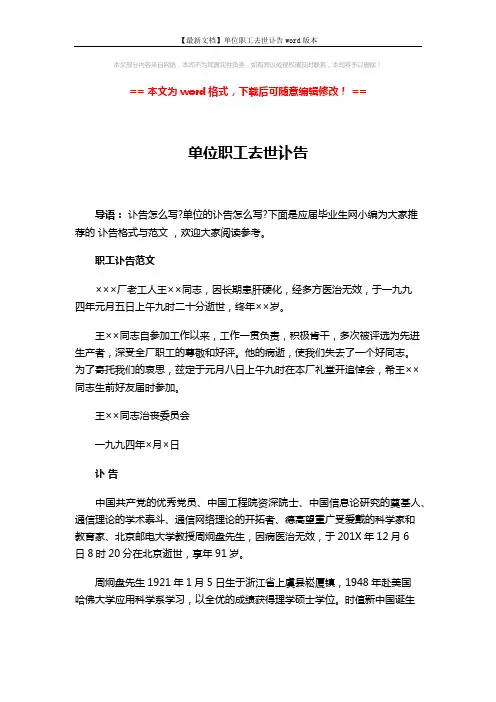 【最新文档】单位职工去世讣告word版本 (4页)
