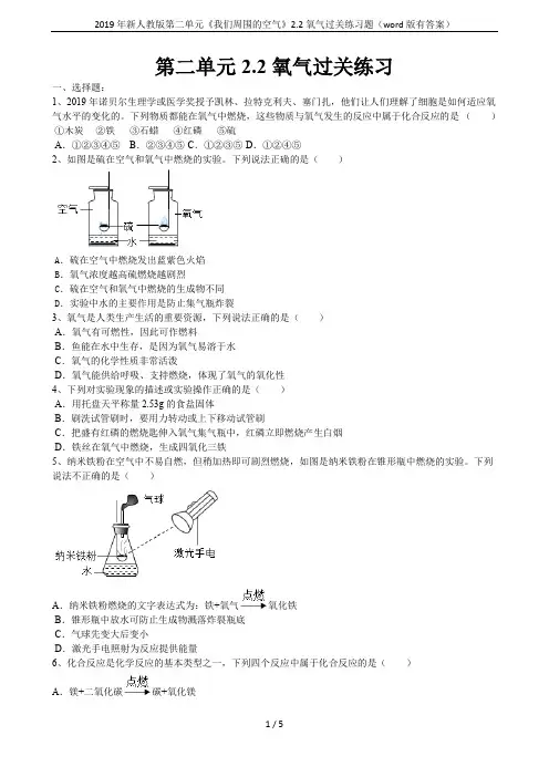 2019年新人教版第二单元《我们周围的空气》2.2氧气过关练习题(word版有答案)