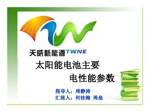 七个电性能
