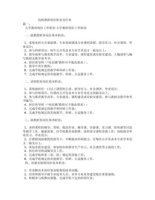 高校教师岗位职责及任务