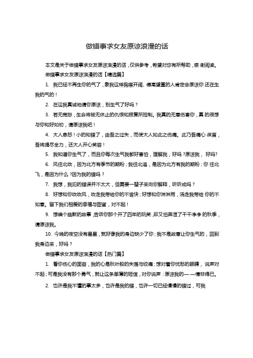 做错事求女友原谅浪漫的话