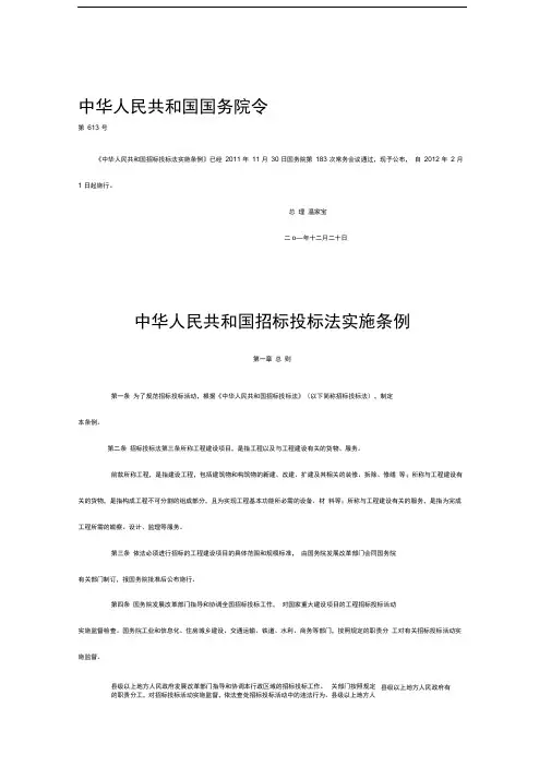 中华人民共和国招投标管理条例doc