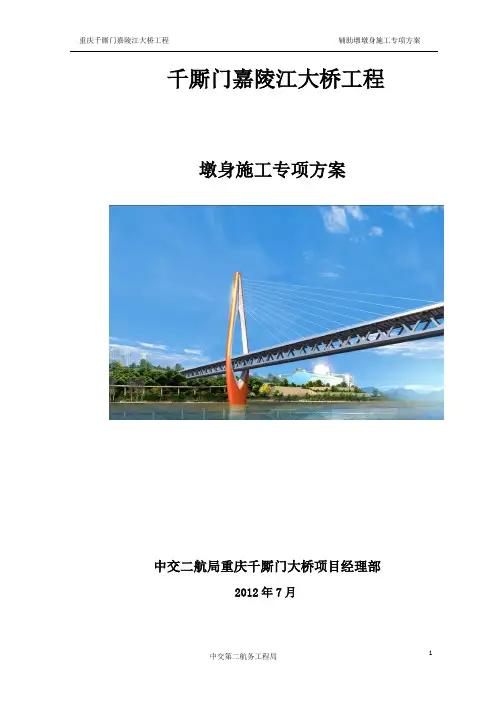 辅助墩墩身盖梁施工方案