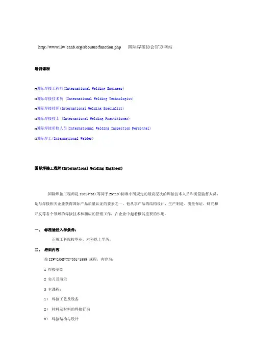 国际焊接工程师