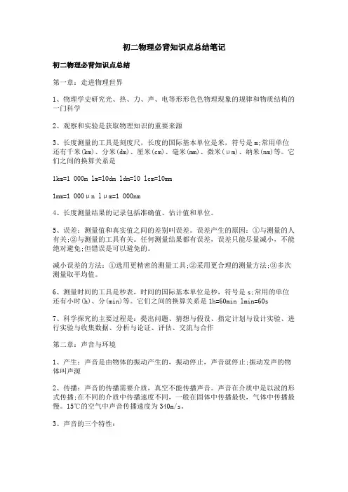 初二物理必背知识点总结笔记